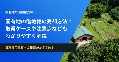 セール 土地に対する租税その他の公課の増減 市有地