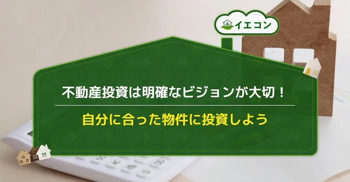 不動産投資　物件運用