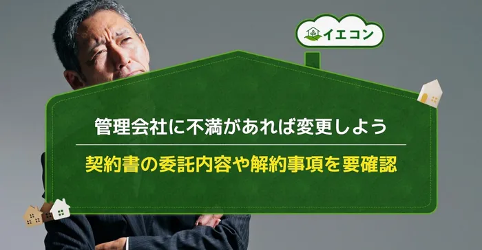 相続　不動産管理会社　トラブル