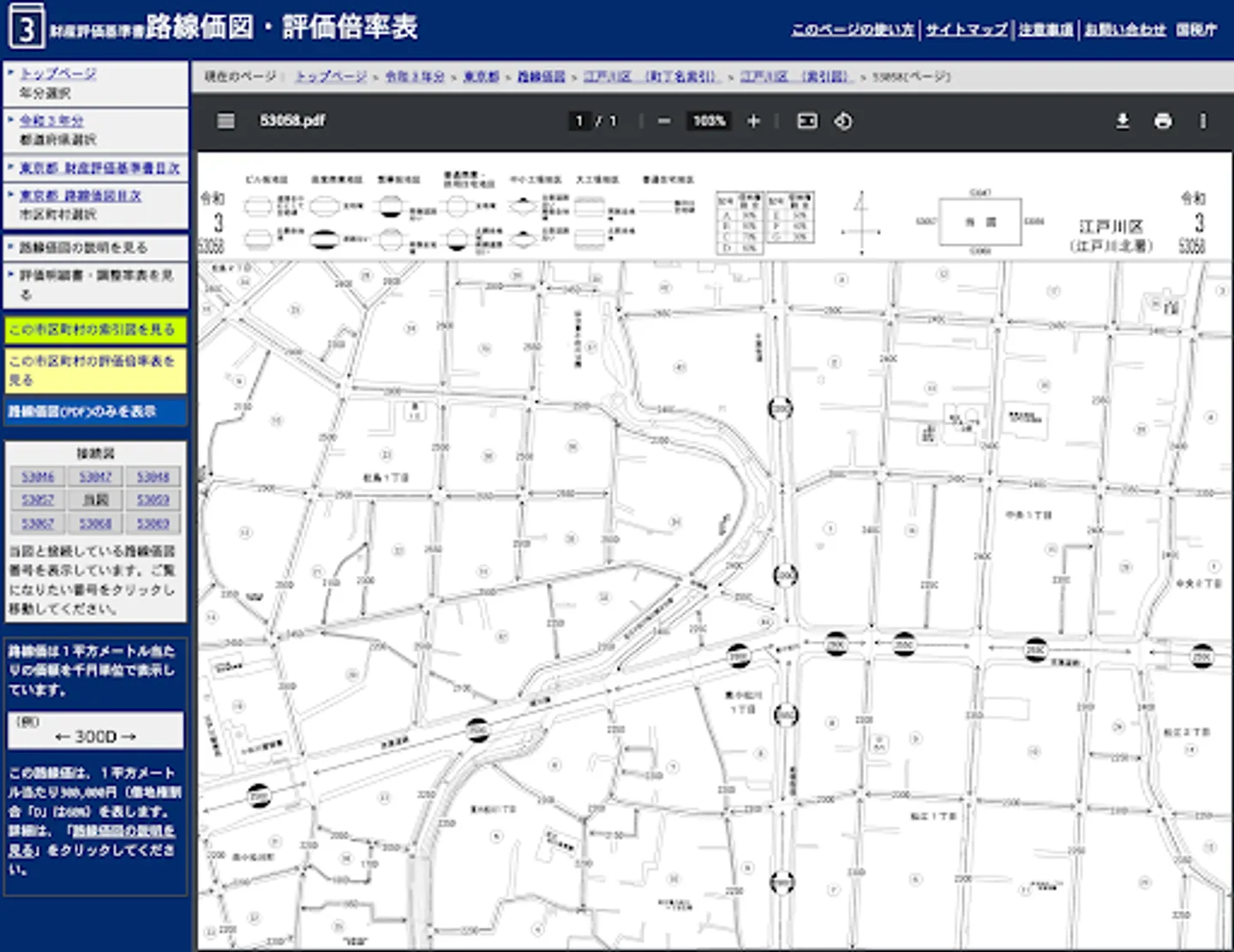 路線価