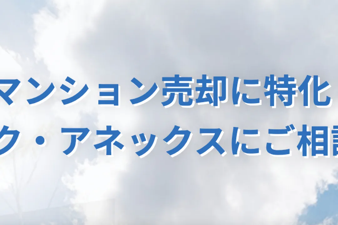 株式会社リアルリンク・アネックスのバナー画像